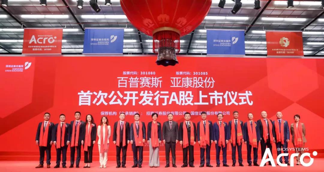 ACROBiosystems Successfully Listed on Shenzhen Stock Exchange