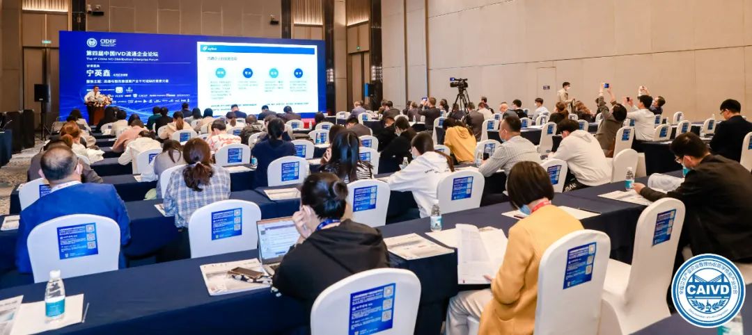 The 4th China IVD Circulation Enterprise Forum Concluded with Success